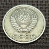 Монета 20 копеек 1977 год