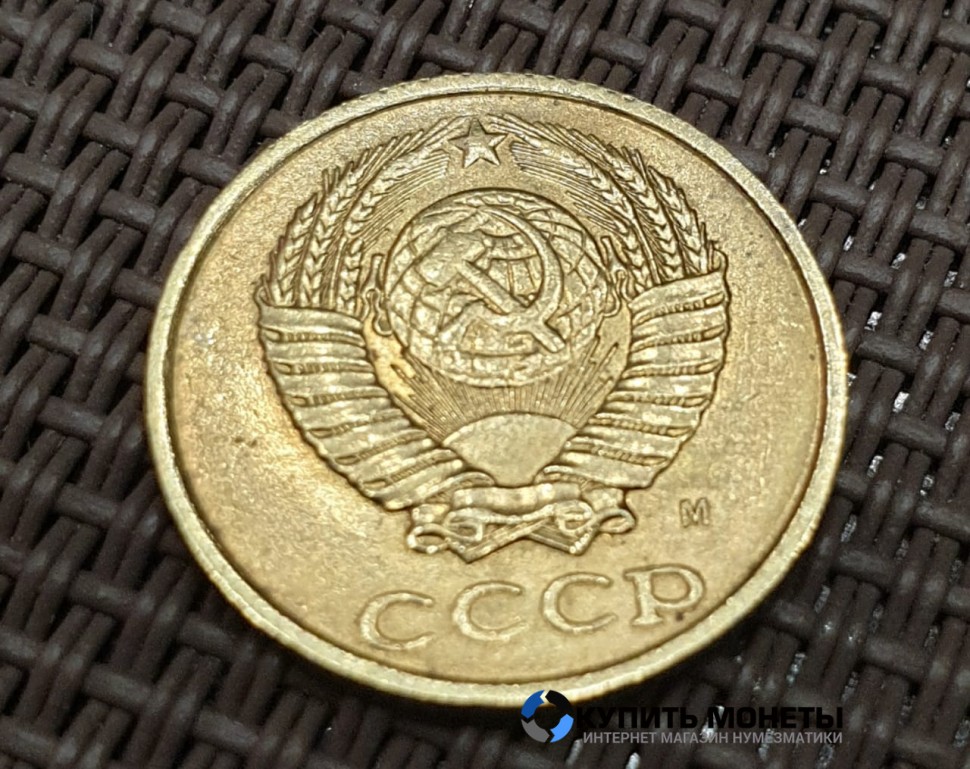 Монета 2 копейки 1991 год с буквой М