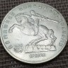 Монета юбилейная 5 рублей Памятник Давиду Сасунскому 1991 год