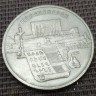 Монета юбилейная 5 рублей Матенадаран 1990 год 