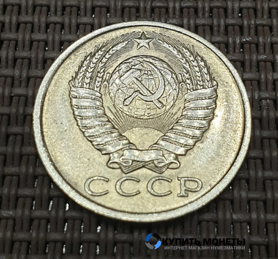 Монета 15 копеек 1961 год