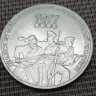 Монета 3 рубля 70 лет Октябрьской революции 1987 год