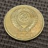 Монета 2 копейки 1987 год
