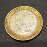 Монета 10 рублей 2007 год. Архангельская область 