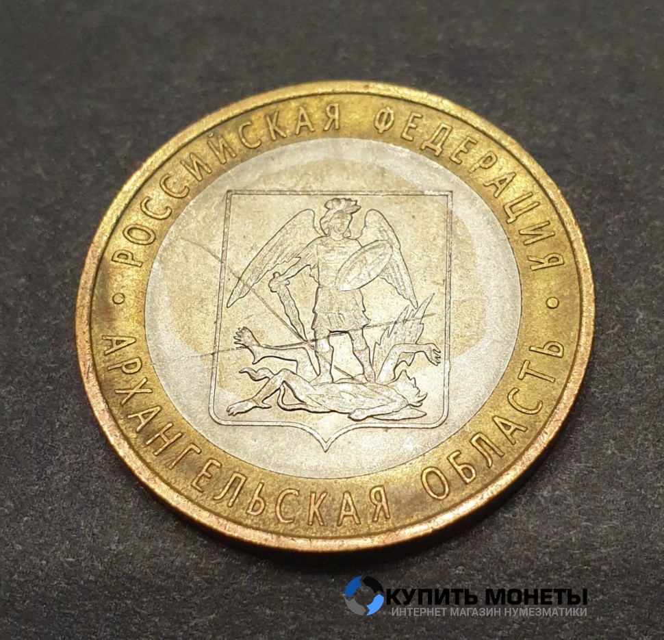 Монета 10 рублей 2007 год. Архангельская область 