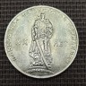Монета 1 рубль 20 лет Победы над Германией 1965 год