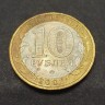 Монета 10 рублей 2007 год. Липецкая область