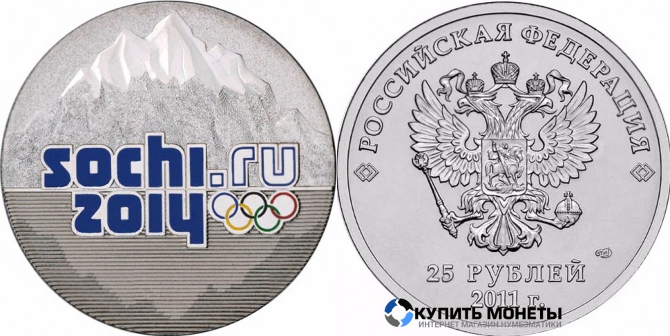 Монета 25 руб 2011 год юбилейная цветная Горы - Сочи