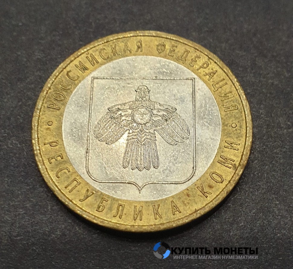 Монета 10 рублей 2009 год. Республика Коми