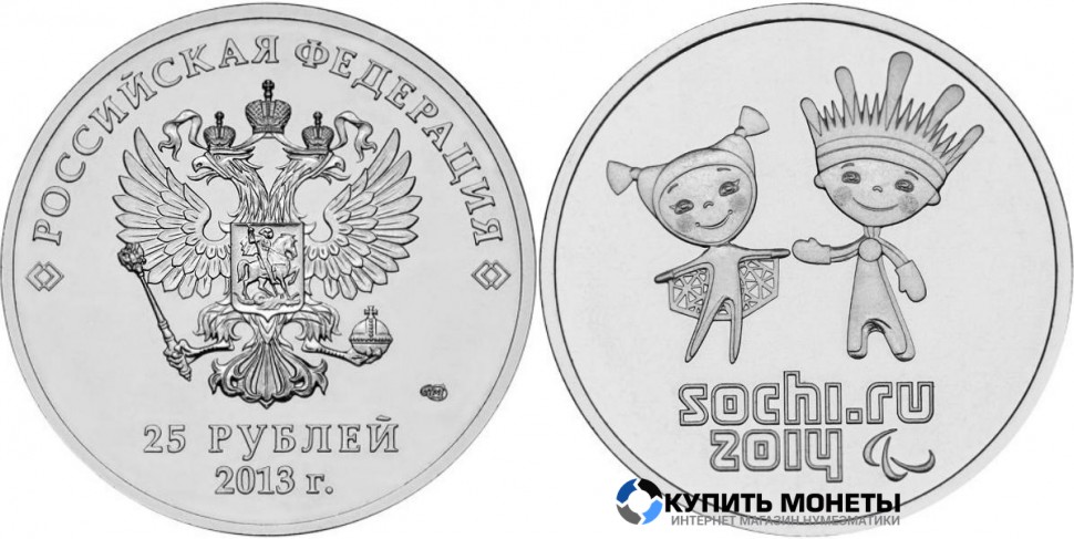 Монета 25 руб 2013  год юбилейная цветная Лучик и снежинка