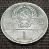 Монета 1 рубль Олимпиада Здание Моссовета 1980 год