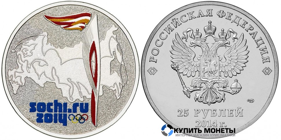 Монета 25 руб 2014 год юбилейная цветная Факел