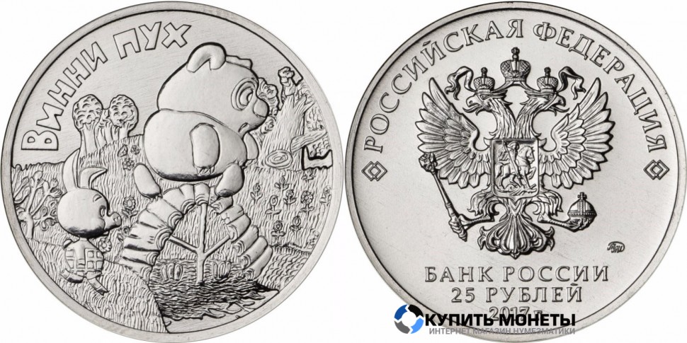 Монета 25 руб 2017 год юбилейная цветная Винни Пух