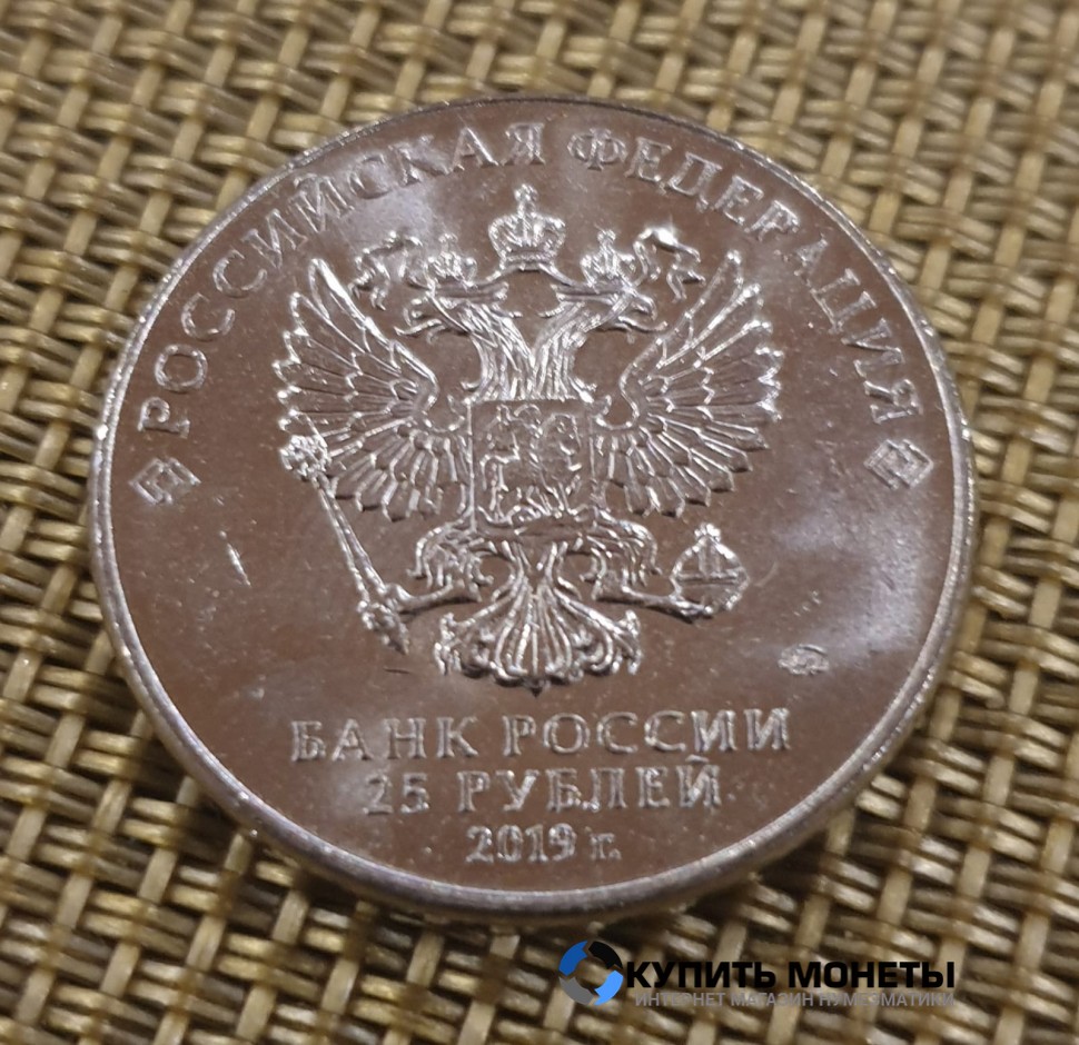Монета 25 рублей 2019 год Оружие Великой Победы Кошкин М.И.