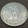 Монета 1 рубль 60 лет СССР 1982 год
