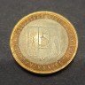 Монета 10 рублей 2006 год. Сахалинская область