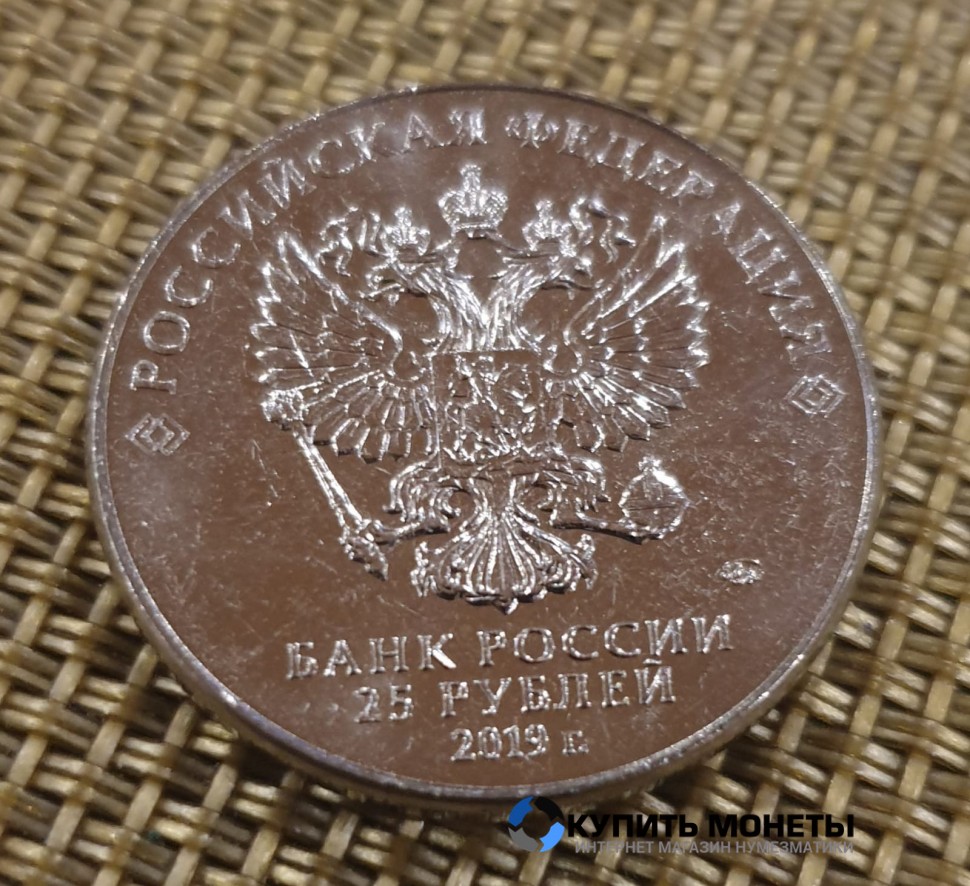 Монета 25 рублей 2019 год Оружие Великой Победы Малинин Б.М