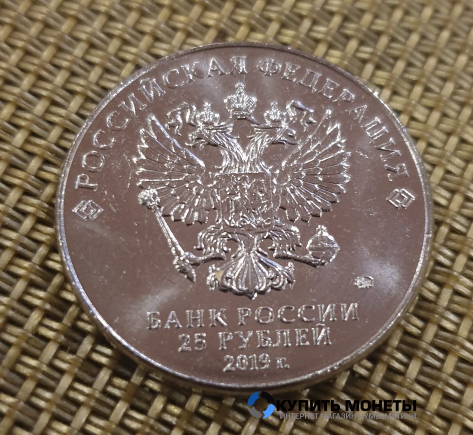 Монета 25 рублей 2019 год Оружие Великой Победы Петров Ф.Ф.