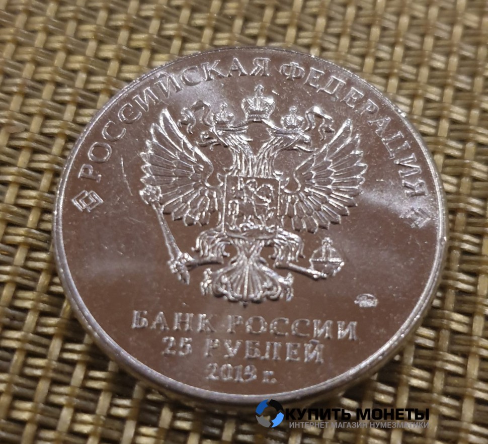 Монета 25 рублей 2019 год Оружие Великой Победы Поликарпов Н.Н.