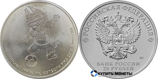 Монета 25 руб 2018 год юбилейная цветная Забивака