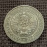 Монета 1 рубль 1965 года