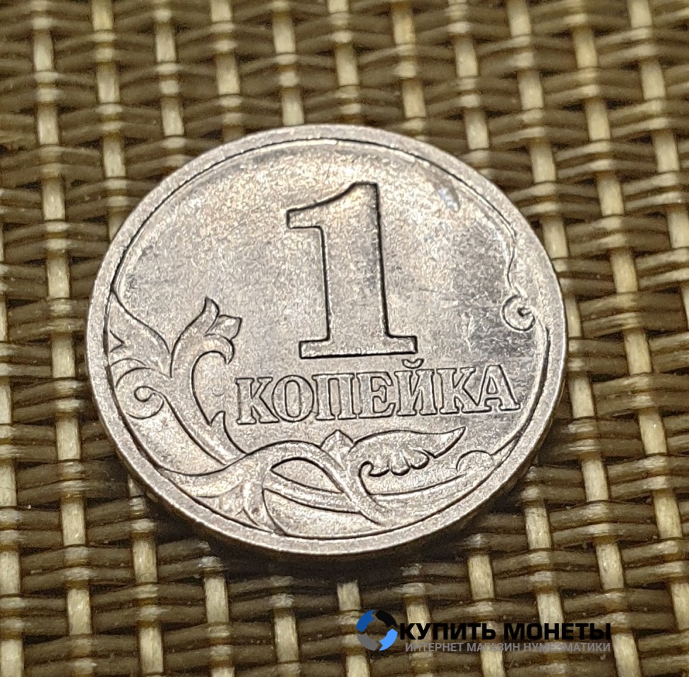 Монета 1 копейка 2000 год М
