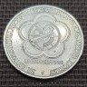 Монета 1 рубль Фестиваль молодежи 1985 год