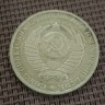 Монета 1 рубль 1986 года