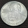 Монета 1 рубль Ф.Энгельс 1985 год