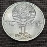 Монета 1 рубль Ф.Энгельс 1985 год
