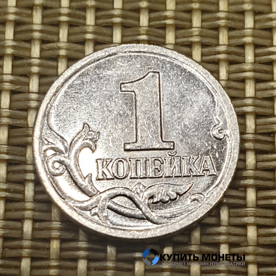 Монета 1 копейка 2001 год М