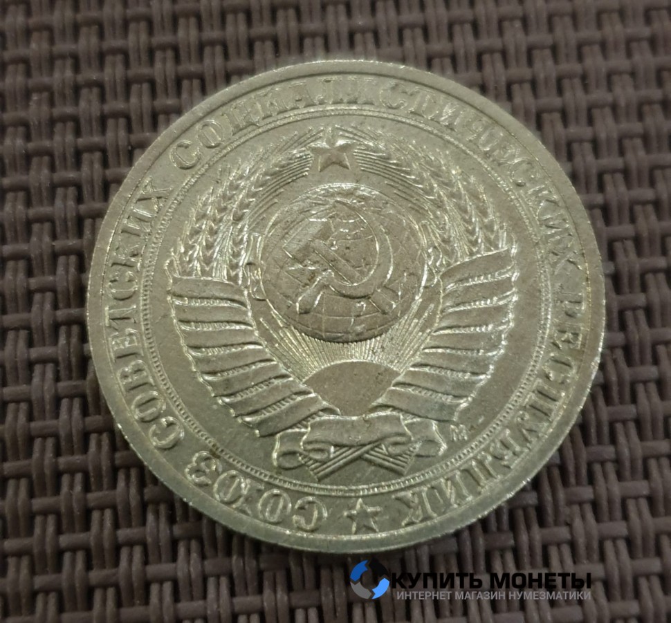 Монета 1 рубль 1991 года М