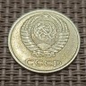 Монета 10 копеек 1979 год