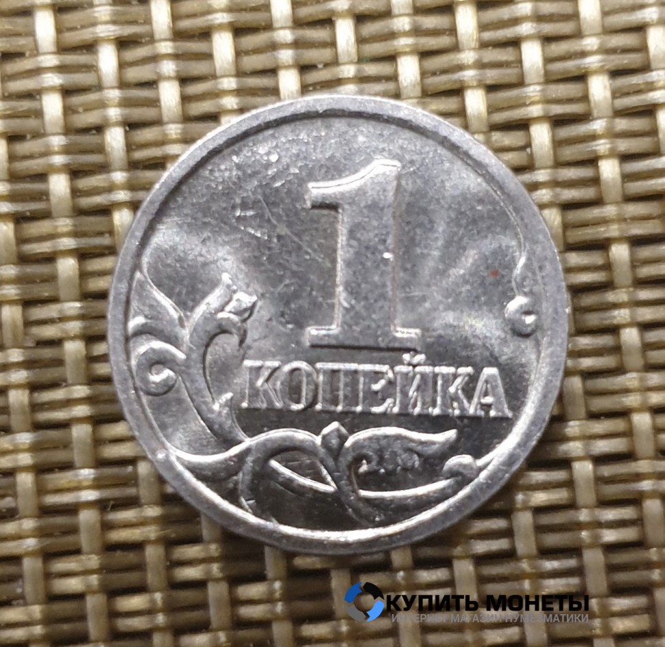 Монета 1 копейка 2003 М год
