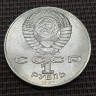 Монета 1 рубль 70 лет Отктябрьской революции. 1987 год