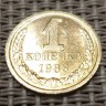 Монета 1 копейка 1988 год