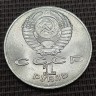 Монета 1 рубль Л.Н Толстой. 1988 год