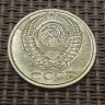 Монета 10 копеек 1983 год