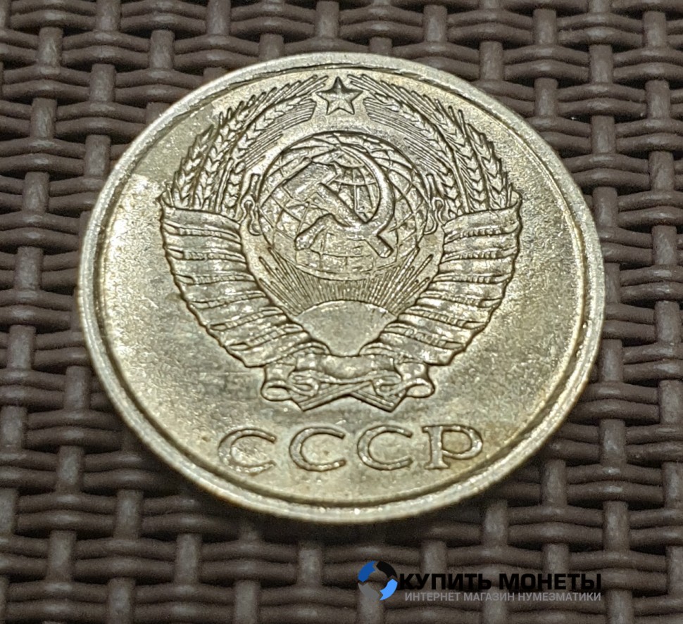 Монета 10 копеек 1983 год