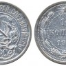 Монета 10 коп 1922 год