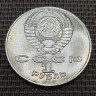 Монета 1 рубль Т.Г. Шевченко. 1989 год