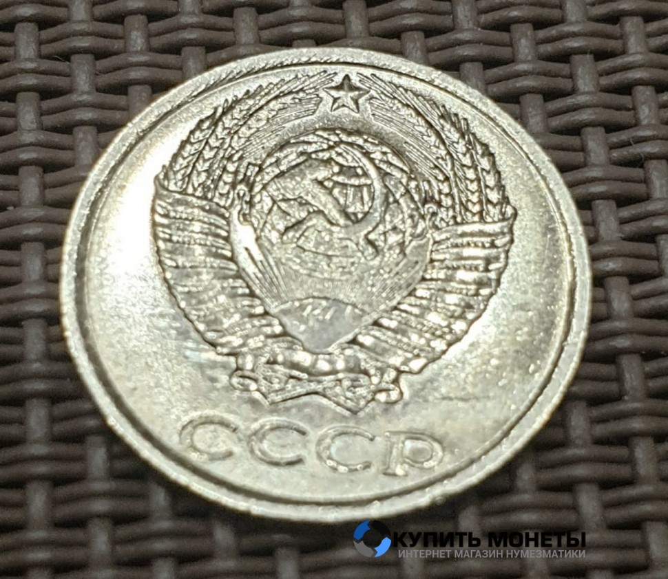 Монета 10 копеек 1984 год