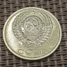 Монета 10 копеек 1985 год
