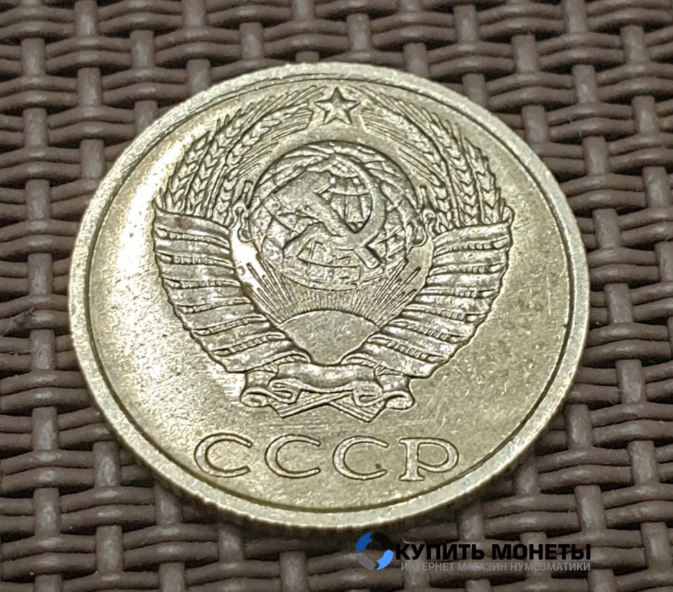 Монета 10 копеек 1985 год