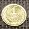 Монета 1 копейка 1982 год