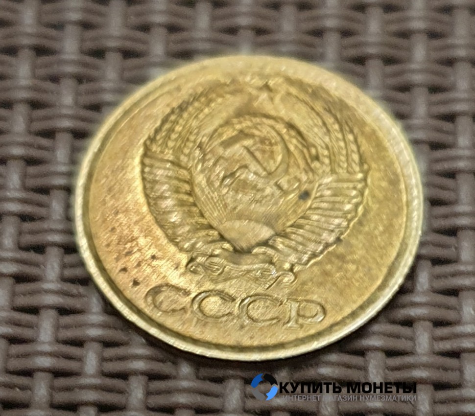 Монета 1 копейка 1981 год