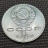 Монета 1 рубль А.П. Чехов 1990 год