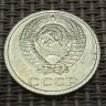Монета 10 копеек 1989 год