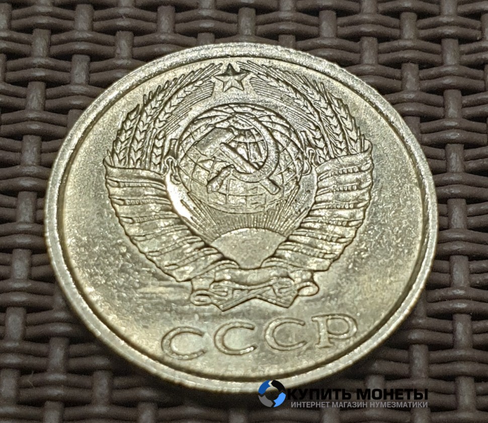 Монета 10 копеек 1990 год