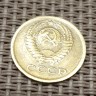 Монета 1 копейка 1979 год